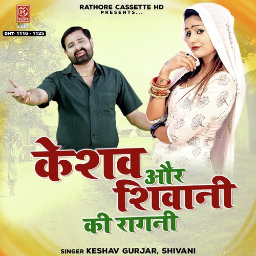 Keshav Aur Shivani Ki Ragni Keshav Gurjar MP3 Download